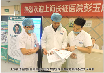 彭玉成教授与贵州省第二人民医院耳鼻喉微创专家团队讨论疑难杂症手术方案