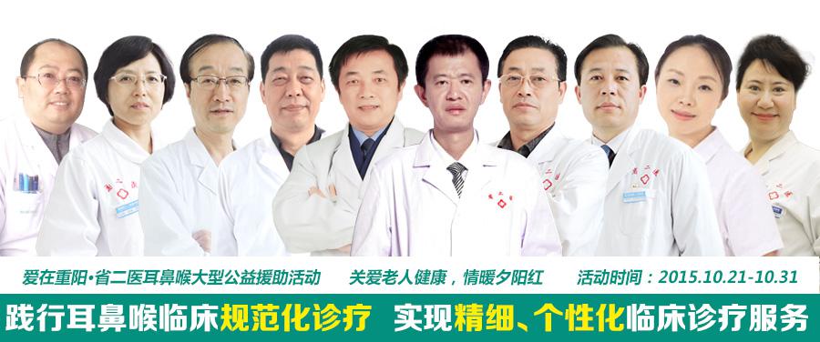 耳鼻喉顶级医生团联合会诊,把脉耳鼻喉健康