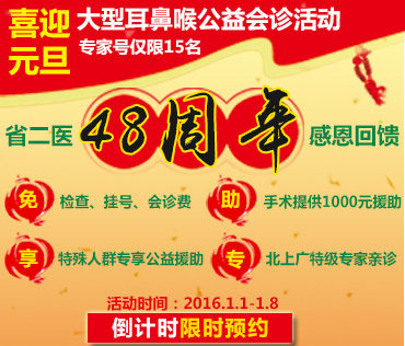 贵州省第二人民医院·48周年感恩回馈