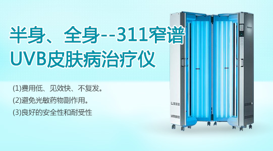 ����--311խ��UVBƤ����������